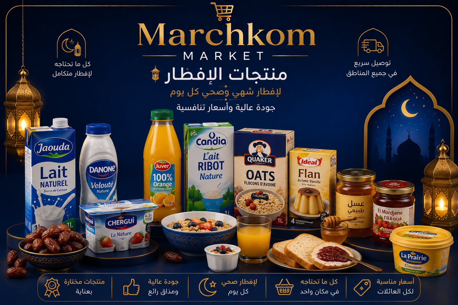 منتجات الإفطار