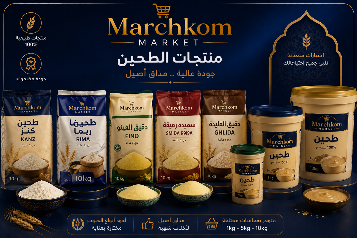 منتجات الطحين