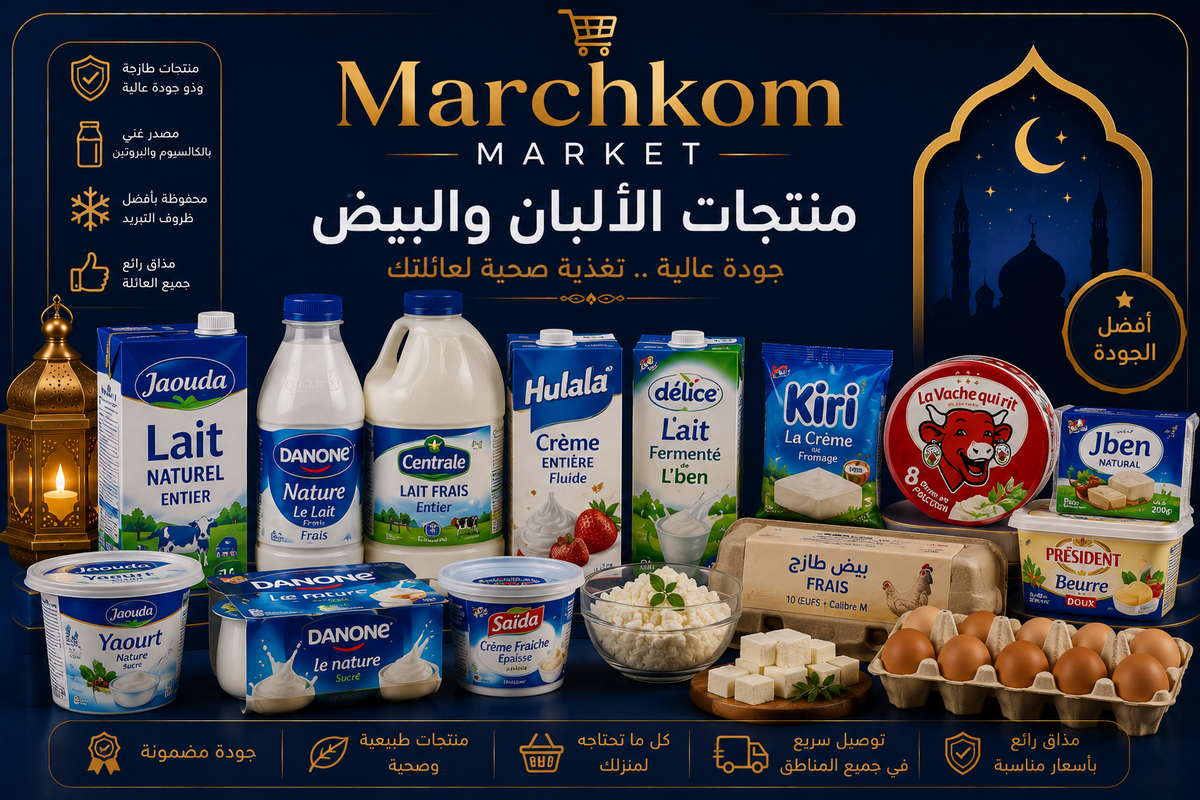 منتجات الألبان والبيض