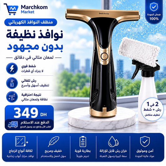 نظف الزجاج بلا خطوط وبلا مجهود